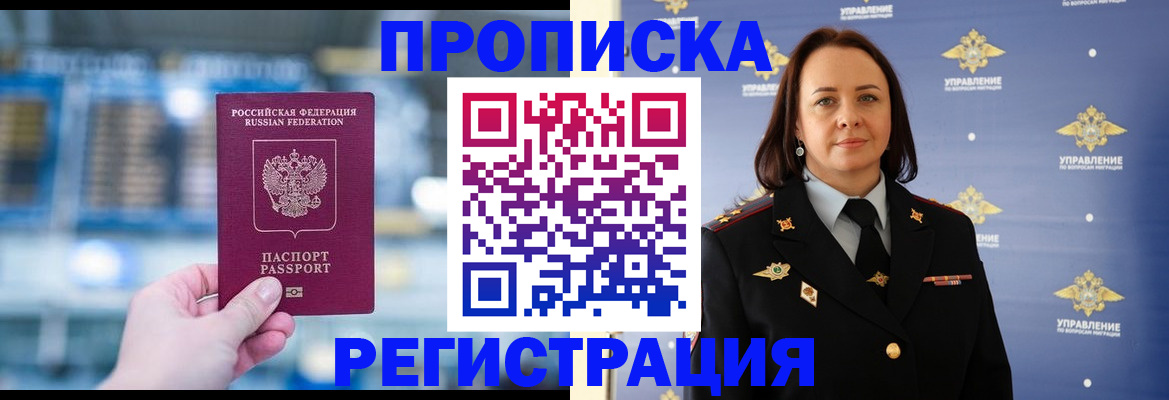 прописка в Нарткале