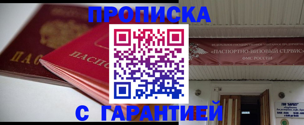 прописка гарантия в Нарткале