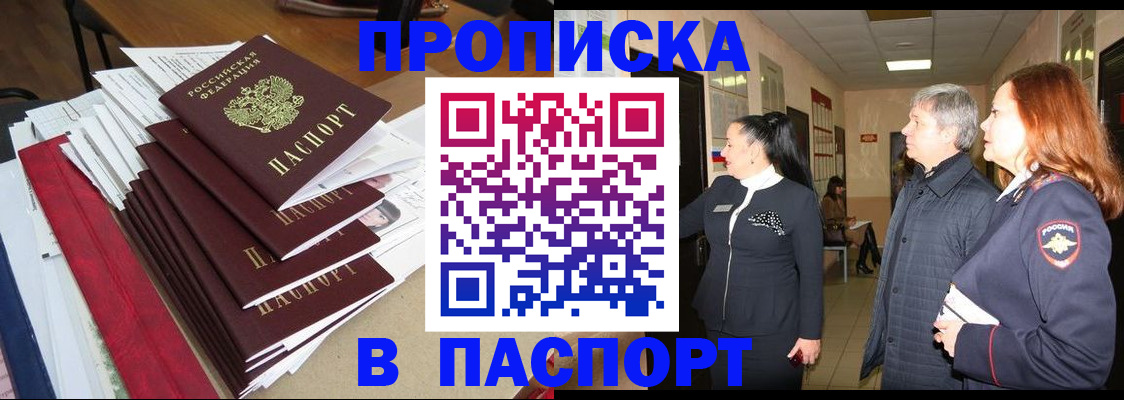 купить прописку в Нарткале